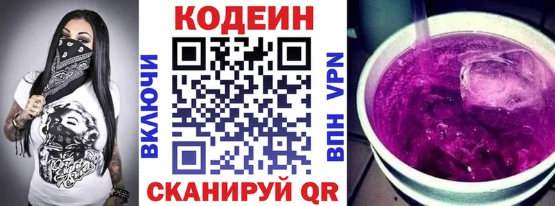 Кодеин Purple Drank  Купить где  Балаково 